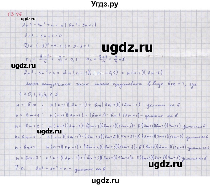 ГДЗ (Решебник к учебнику 2018) по алгебре 8 класс Ю.Н. Макарычев / упражнение / 1346