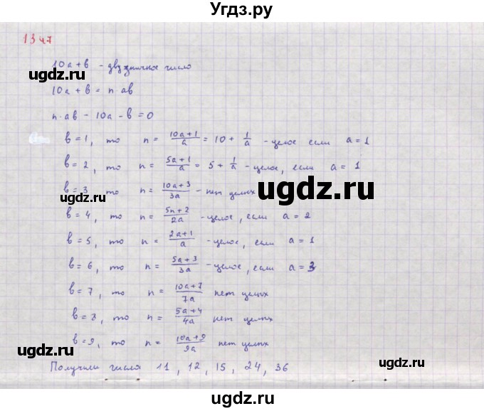 ГДЗ (Решебник к учебнику 2018) по алгебре 8 класс Ю.Н. Макарычев / упражнение / 1347