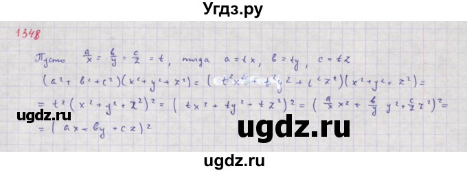 ГДЗ (Решебник к учебнику 2018) по алгебре 8 класс Ю.Н. Макарычев / упражнение / 1348