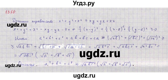 ГДЗ (Решебник к учебнику 2018) по алгебре 8 класс Ю.Н. Макарычев / упражнение / 1350