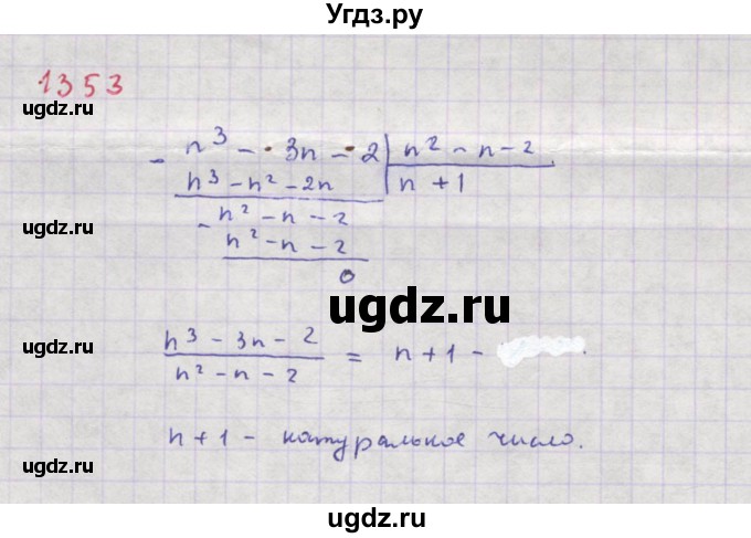 ГДЗ (Решебник к учебнику 2018) по алгебре 8 класс Ю.Н. Макарычев / упражнение / 1353