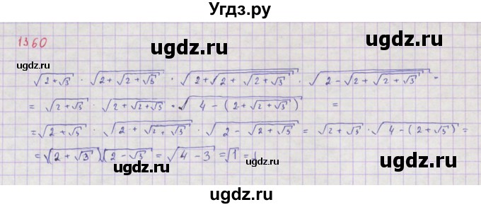 ГДЗ (Решебник к учебнику 2018) по алгебре 8 класс Ю.Н. Макарычев / упражнение / 1360