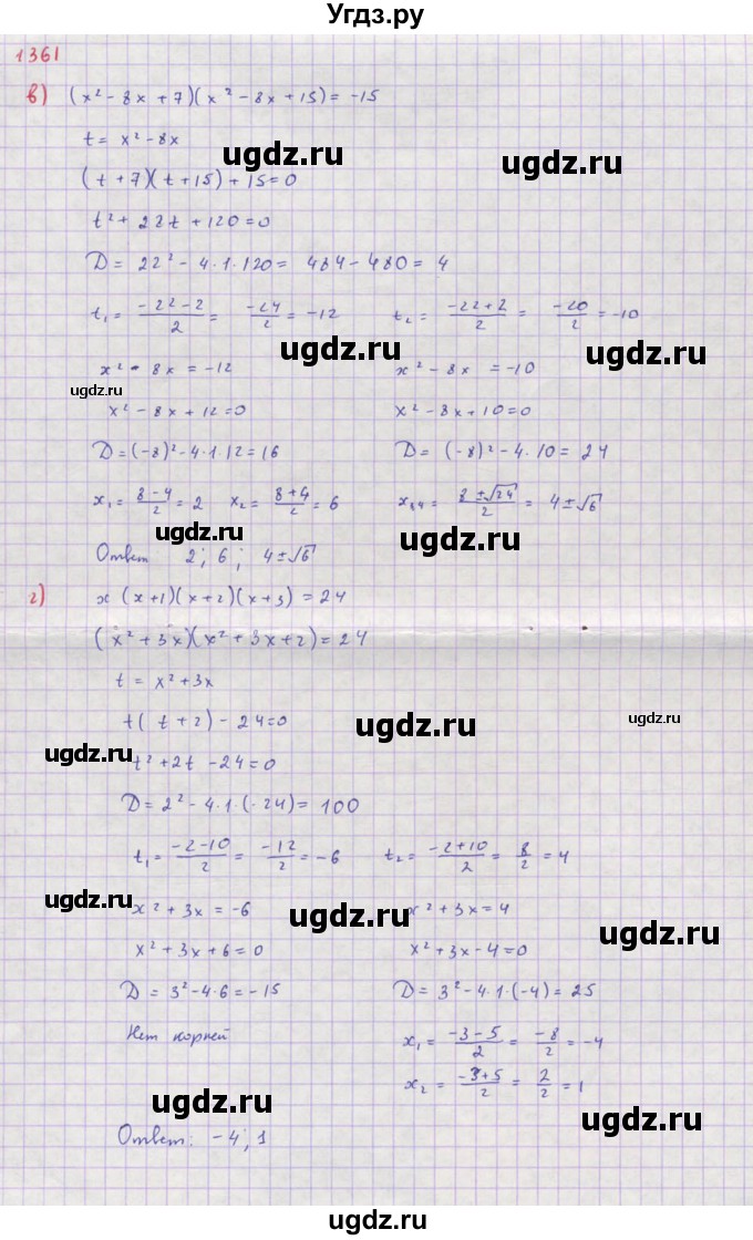 ГДЗ (Решебник к учебнику 2018) по алгебре 8 класс Ю.Н. Макарычев / упражнение / 1361(продолжение 2)