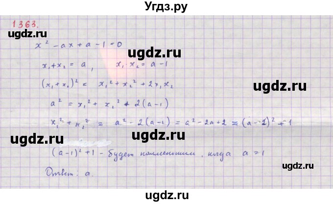 ГДЗ (Решебник к учебнику 2018) по алгебре 8 класс Ю.Н. Макарычев / упражнение / 1363