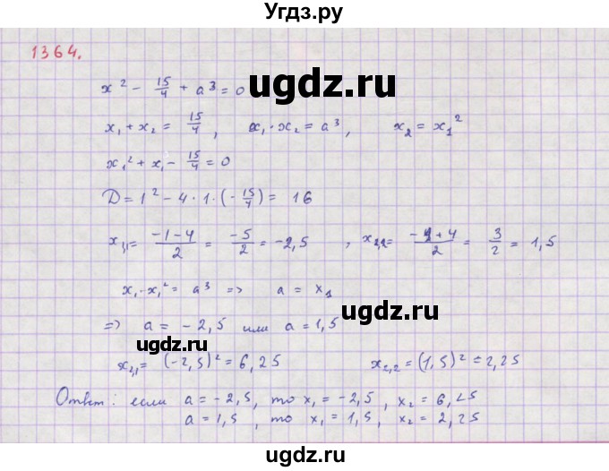 ГДЗ (Решебник к учебнику 2018) по алгебре 8 класс Ю.Н. Макарычев / упражнение / 1364
