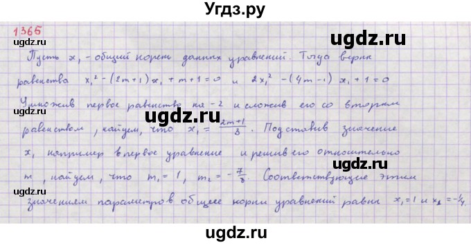 ГДЗ (Решебник к учебнику 2018) по алгебре 8 класс Ю.Н. Макарычев / упражнение / 1365