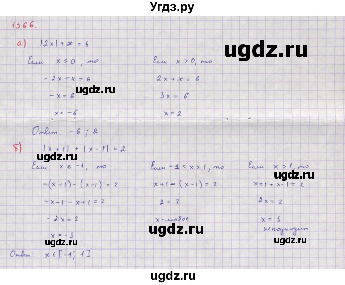 ГДЗ (Решебник к учебнику 2018) по алгебре 8 класс Ю.Н. Макарычев / упражнение / 1366