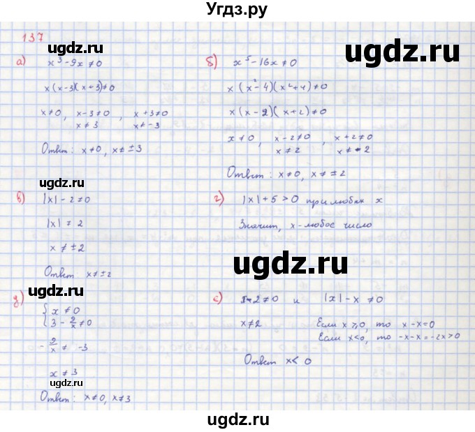 ГДЗ (Решебник к учебнику 2018) по алгебре 8 класс Ю.Н. Макарычев / упражнение / 137