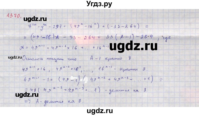 ГДЗ (Решебник к учебнику 2018) по алгебре 8 класс Ю.Н. Макарычев / упражнение / 1370