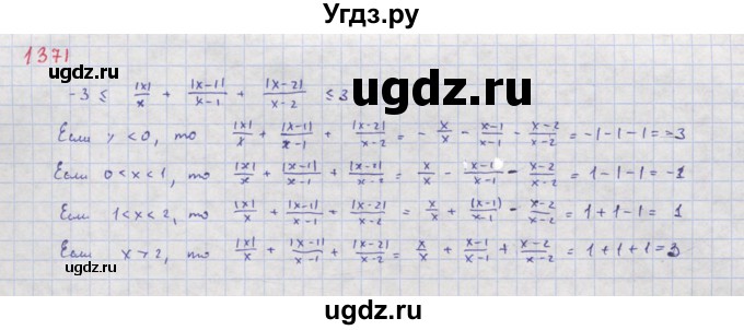 ГДЗ (Решебник к учебнику 2018) по алгебре 8 класс Ю.Н. Макарычев / упражнение / 1371