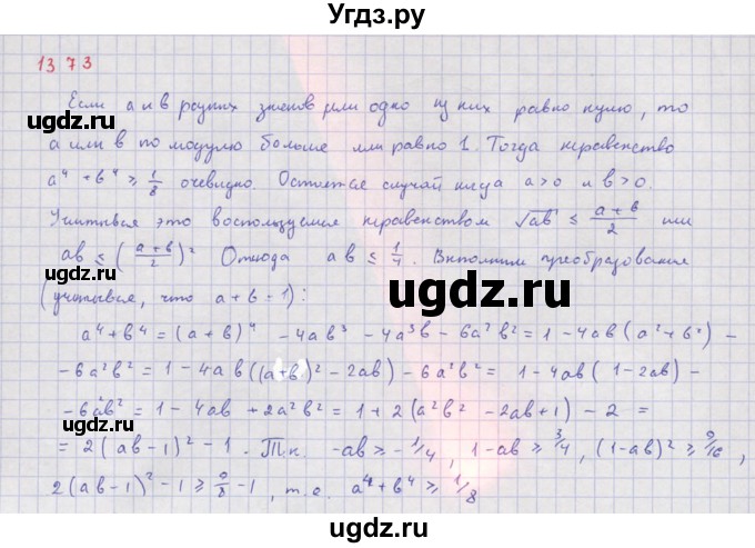 ГДЗ (Решебник к учебнику 2018) по алгебре 8 класс Ю.Н. Макарычев / упражнение / 1373