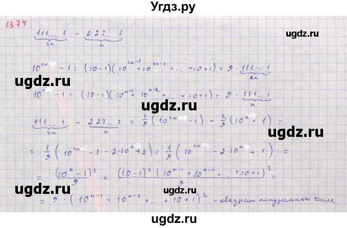 ГДЗ (Решебник к учебнику 2018) по алгебре 8 класс Ю.Н. Макарычев / упражнение / 1374