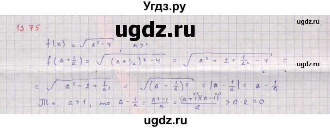 ГДЗ (Решебник к учебнику 2018) по алгебре 8 класс Ю.Н. Макарычев / упражнение / 1375