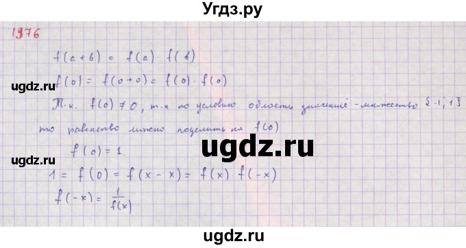 ГДЗ (Решебник к учебнику 2018) по алгебре 8 класс Ю.Н. Макарычев / упражнение / 1376