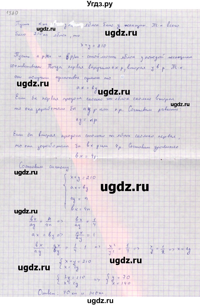 ГДЗ (Решебник к учебнику 2018) по алгебре 8 класс Ю.Н. Макарычев / упражнение / 1380