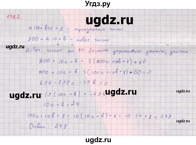 ГДЗ (Решебник к учебнику 2018) по алгебре 8 класс Ю.Н. Макарычев / упражнение / 1382
