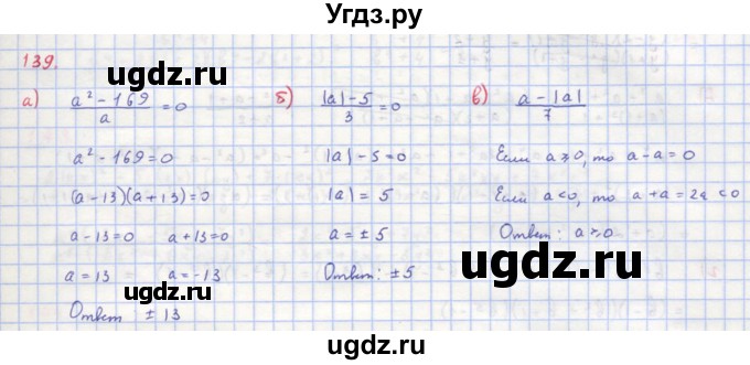ГДЗ (Решебник к учебнику 2018) по алгебре 8 класс Ю.Н. Макарычев / упражнение / 139