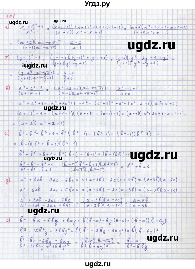 ГДЗ (Решебник к учебнику 2018) по алгебре 8 класс Ю.Н. Макарычев / упражнение / 141