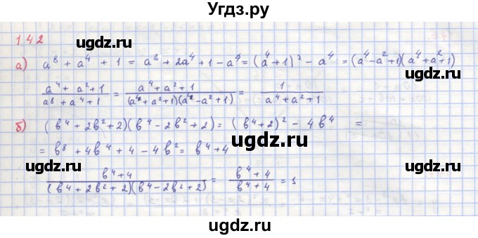 ГДЗ (Решебник к учебнику 2018) по алгебре 8 класс Ю.Н. Макарычев / упражнение / 142