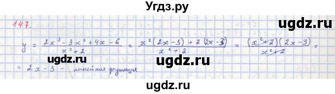 ГДЗ (Решебник к учебнику 2018) по алгебре 8 класс Ю.Н. Макарычев / упражнение / 147