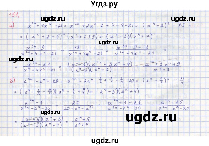 ГДЗ (Решебник к учебнику 2018) по алгебре 8 класс Ю.Н. Макарычев / упражнение / 151