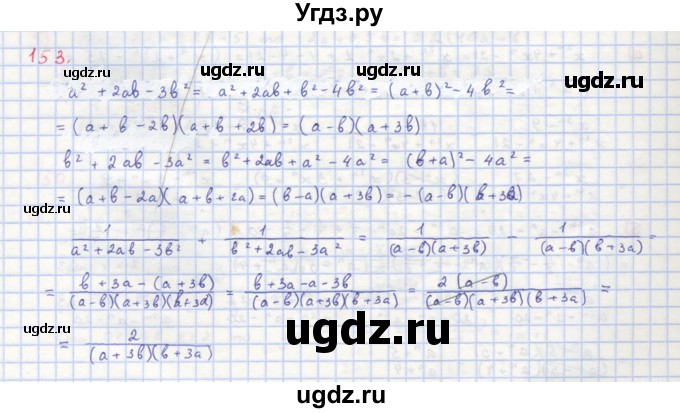ГДЗ (Решебник к учебнику 2018) по алгебре 8 класс Ю.Н. Макарычев / упражнение / 153