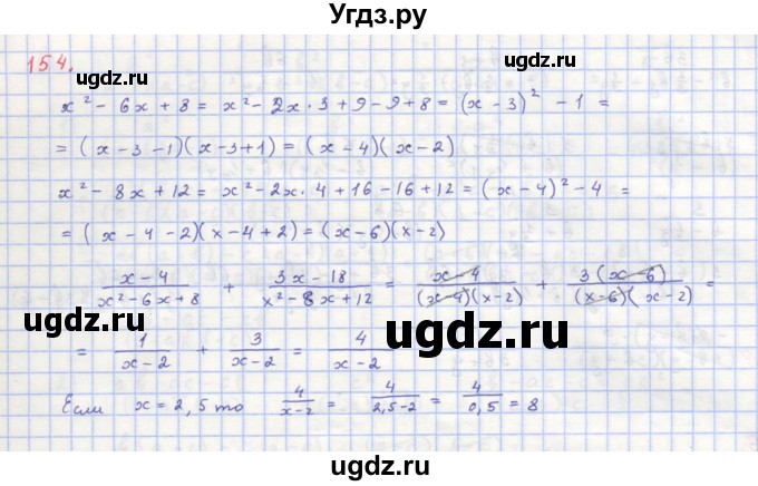 ГДЗ (Решебник к учебнику 2018) по алгебре 8 класс Ю.Н. Макарычев / упражнение / 154