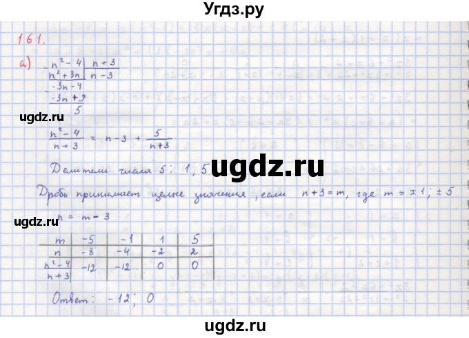 ГДЗ (Решебник к учебнику 2018) по алгебре 8 класс Ю.Н. Макарычев / упражнение / 161