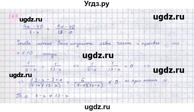 ГДЗ (Решебник к учебнику 2018) по алгебре 8 класс Ю.Н. Макарычев / упражнение / 164