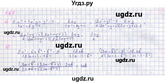 ГДЗ (Решебник к учебнику 2018) по алгебре 8 класс Ю.Н. Макарычев / упражнение / 167