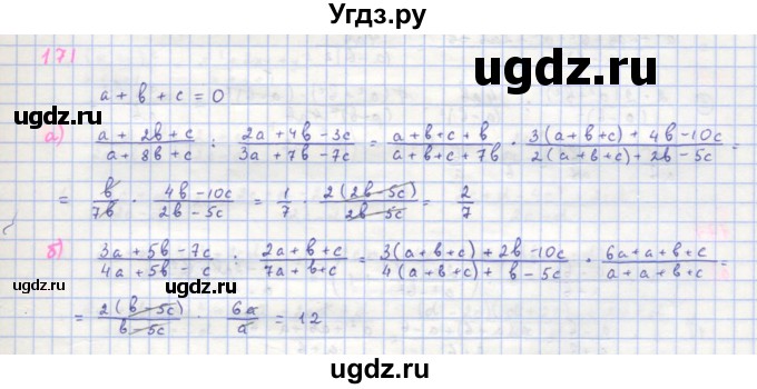 ГДЗ (Решебник к учебнику 2018) по алгебре 8 класс Ю.Н. Макарычев / упражнение / 171