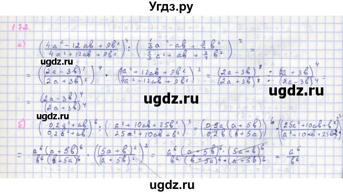 ГДЗ (Решебник к учебнику 2018) по алгебре 8 класс Ю.Н. Макарычев / упражнение / 172