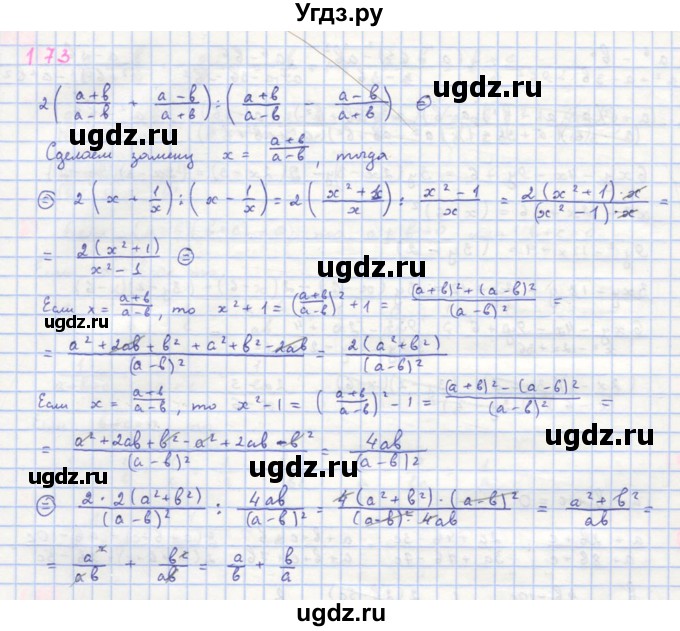 ГДЗ (Решебник к учебнику 2018) по алгебре 8 класс Ю.Н. Макарычев / упражнение / 173