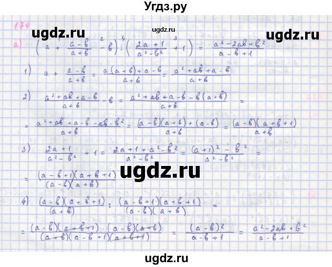 ГДЗ (Решебник к учебнику 2018) по алгебре 8 класс Ю.Н. Макарычев / упражнение / 174