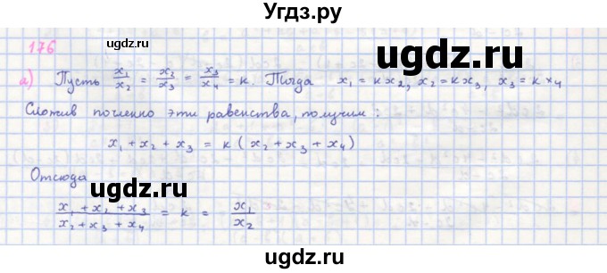 ГДЗ (Решебник к учебнику 2018) по алгебре 8 класс Ю.Н. Макарычев / упражнение / 176