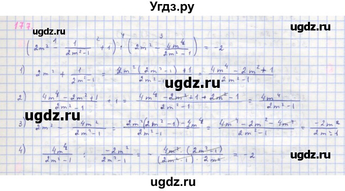 ГДЗ (Решебник к учебнику 2018) по алгебре 8 класс Ю.Н. Макарычев / упражнение / 177