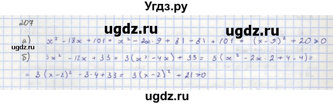 ГДЗ (Решебник к учебнику 2018) по алгебре 8 класс Ю.Н. Макарычев / упражнение / 207