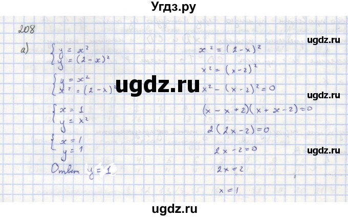 ГДЗ (Решебник к учебнику 2018) по алгебре 8 класс Ю.Н. Макарычев / упражнение / 208