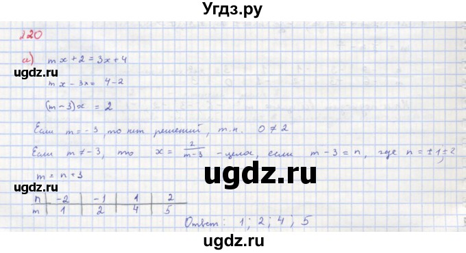 ГДЗ (Решебник к учебнику 2018) по алгебре 8 класс Ю.Н. Макарычев / упражнение / 220
