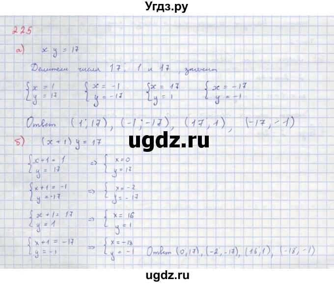 ГДЗ (Решебник к учебнику 2018) по алгебре 8 класс Ю.Н. Макарычев / упражнение / 225