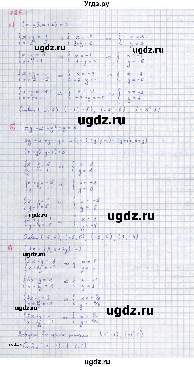 ГДЗ (Решебник к учебнику 2018) по алгебре 8 класс Ю.Н. Макарычев / упражнение / 226