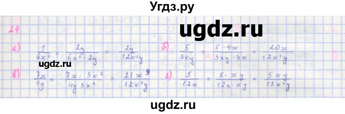 ГДЗ (Решебник к учебнику 2018) по алгебре 8 класс Ю.Н. Макарычев / упражнение / 24