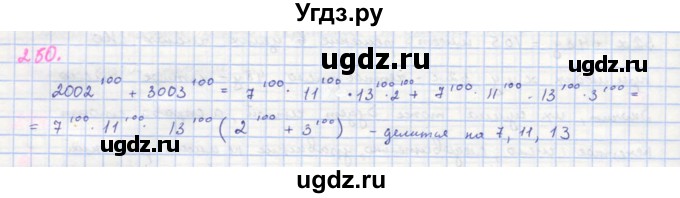 ГДЗ (Решебник к учебнику 2018) по алгебре 8 класс Ю.Н. Макарычев / упражнение / 250