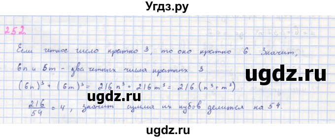 ГДЗ (Решебник к учебнику 2018) по алгебре 8 класс Ю.Н. Макарычев / упражнение / 252