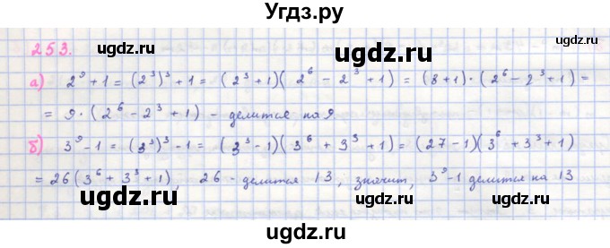 ГДЗ (Решебник к учебнику 2018) по алгебре 8 класс Ю.Н. Макарычев / упражнение / 253
