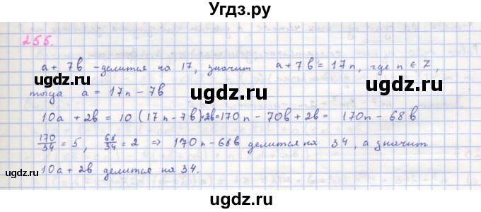 ГДЗ (Решебник к учебнику 2018) по алгебре 8 класс Ю.Н. Макарычев / упражнение / 255