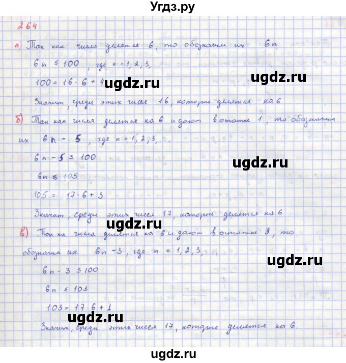 ГДЗ (Решебник к учебнику 2018) по алгебре 8 класс Ю.Н. Макарычев / упражнение / 264