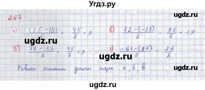 ГДЗ (Решебник к учебнику 2018) по алгебре 8 класс Ю.Н. Макарычев / упражнение / 267