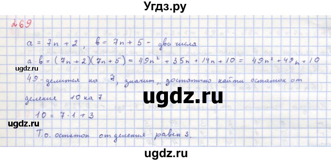 ГДЗ (Решебник к учебнику 2018) по алгебре 8 класс Ю.Н. Макарычев / упражнение / 269