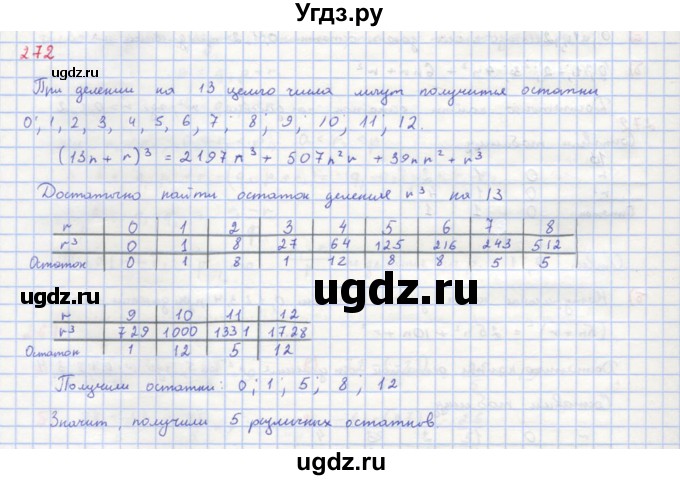 ГДЗ (Решебник к учебнику 2018) по алгебре 8 класс Ю.Н. Макарычев / упражнение / 272